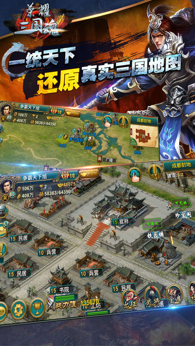 荣耀三国魂iOS版