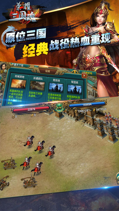 荣耀三国魂iOS版