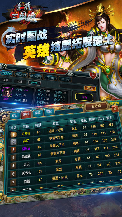 荣耀三国魂iOS版