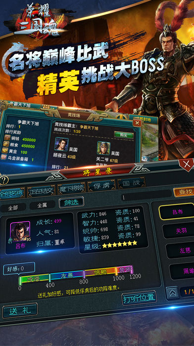 荣耀三国魂iOS版
