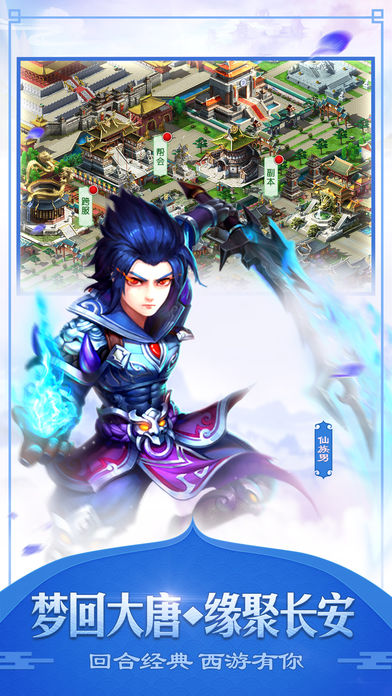 西游单机版ios版