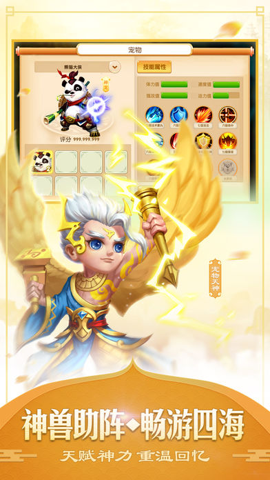西游单机版ios版