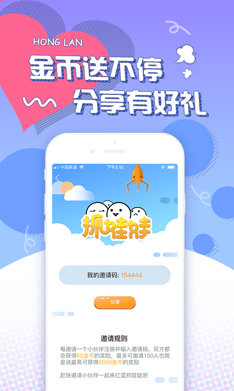 红蓝抓娃娃iOS版下载