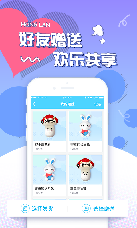 红蓝抓娃娃iOS版下载