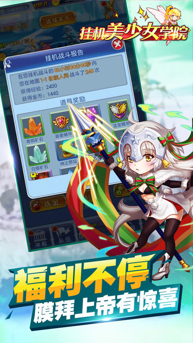 挂机美少女学院手游官方版下载