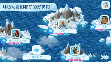 冰川时代村庄iOS版下载