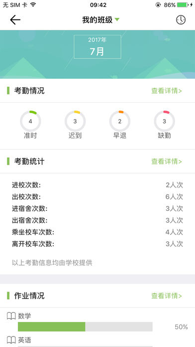 广东和教育iOS版