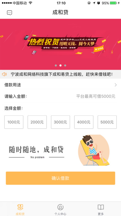 成和易贷app官方下载