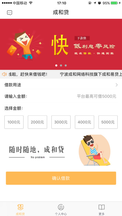 成和易贷app官方下载
