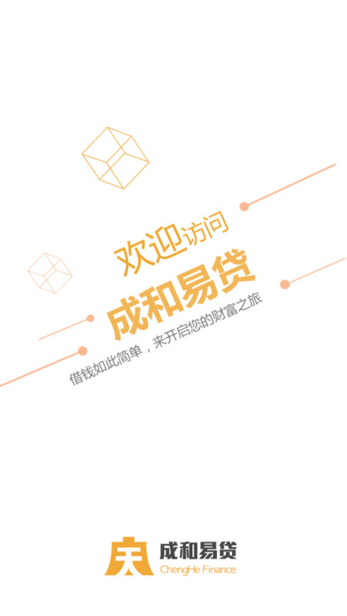 成和易贷app官方下载