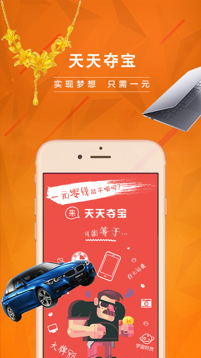 天天夺宝iPhone版APP下载