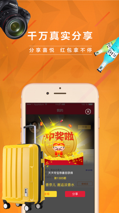 天天夺宝iPhone版APP下载