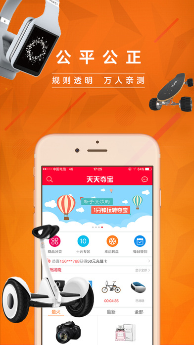 天天夺宝iPhone版APP下载
