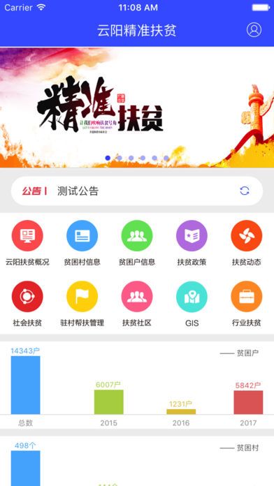 云阳精准扶贫iOS版官方下载