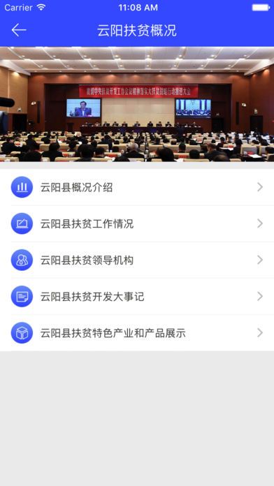 云阳精准扶贫iOS版官方下载
