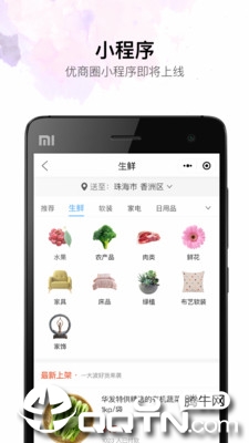 华发优生活app下载