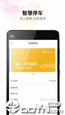 华发优生活app下载