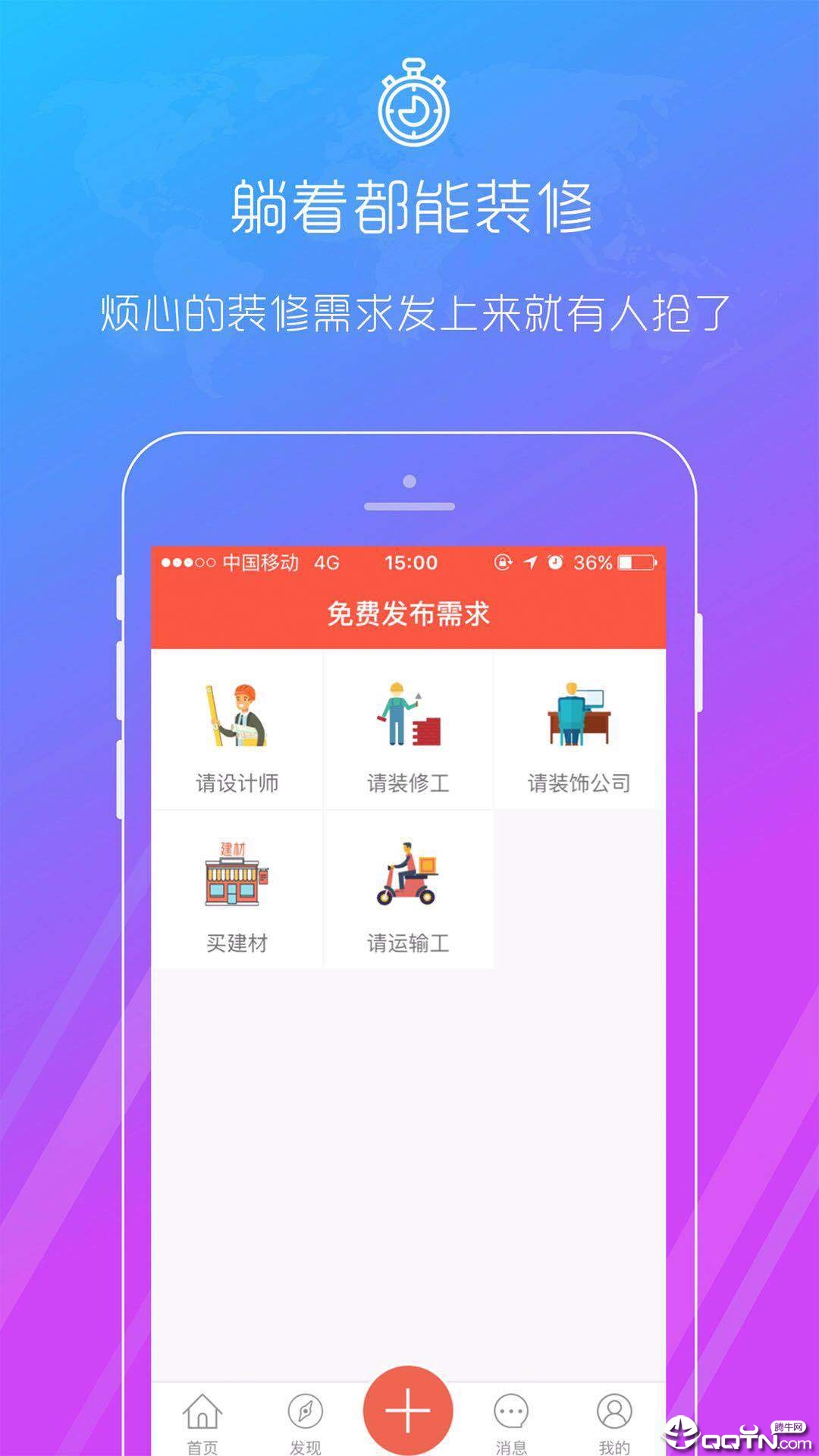 秒装同城app