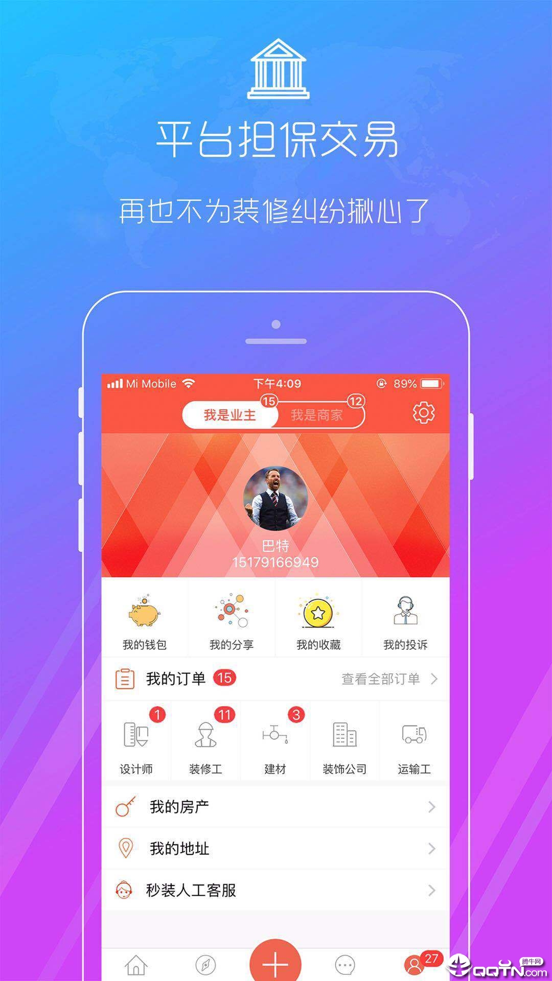 秒装同城app