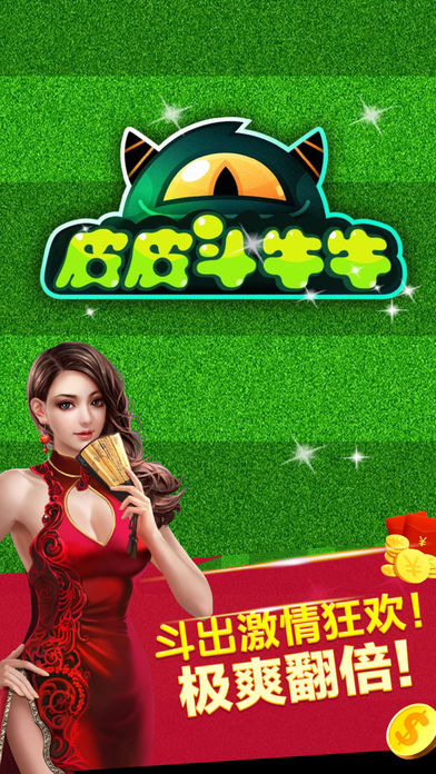 皮皮斗牛牛无限金币版下载