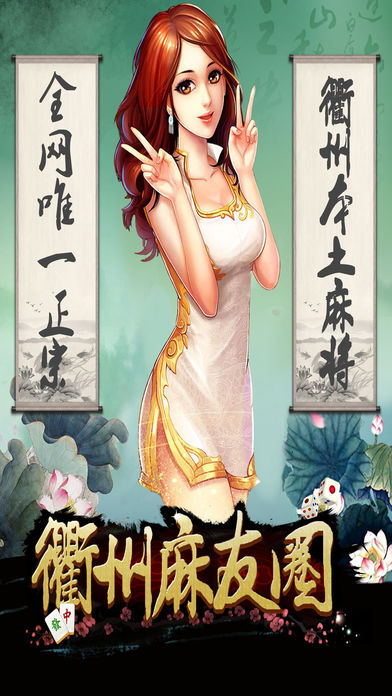 衢州麻友圈iOS版