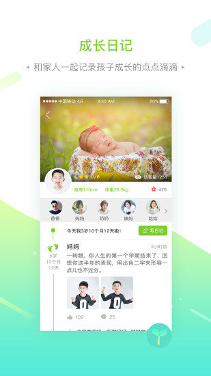 智慧成长树app下载