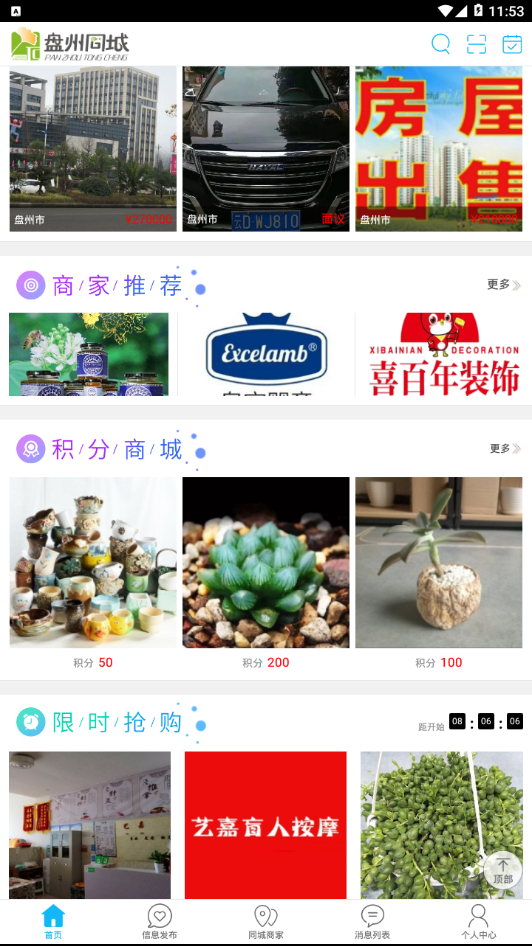 盘州同城