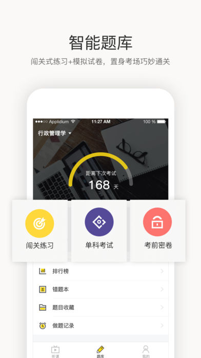 恒企自考苹果版