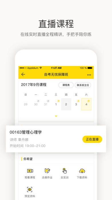 恒企自考苹果版