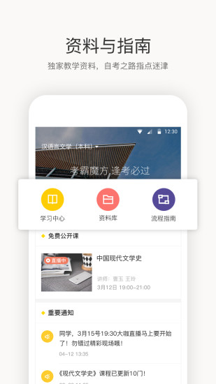 恒企自考苹果版