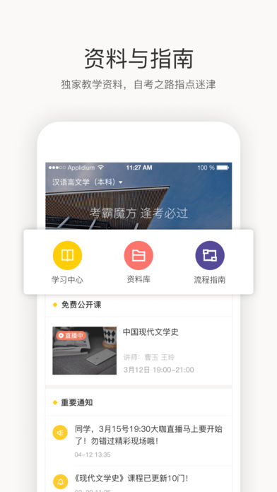 恒企自考苹果版
