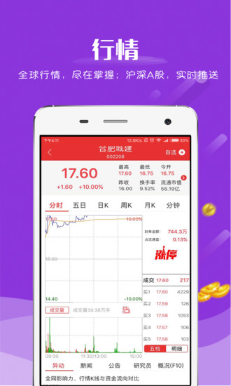 快涨ios版下载