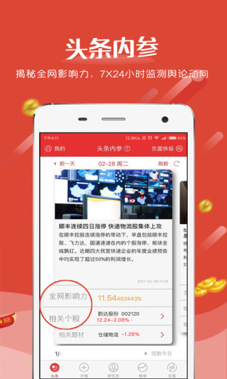 快涨ios版下载