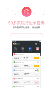 51征信卡管家9.3.3IOS版下载