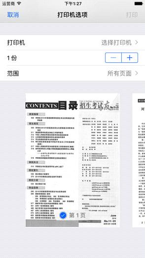 招生之友2017电子版iOS免费下载