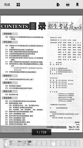 招生之友2017电子版iOS免费下载