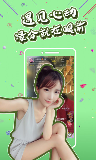 私密直播最新iOS版免费
