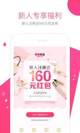 聚美优品iPhone版下载