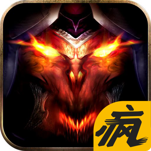 冰封王座3D手游iOS疯趣版下载