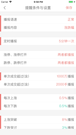炒股语音助手iOS版