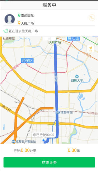 万顺叫车iOS版下载