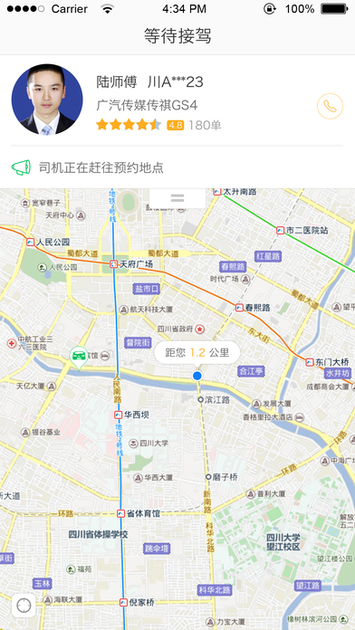 万顺叫车iOS版下载