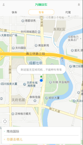 万顺叫车iOS版下载