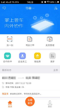运脉物流app