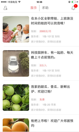 喜邻app苹果版下载
