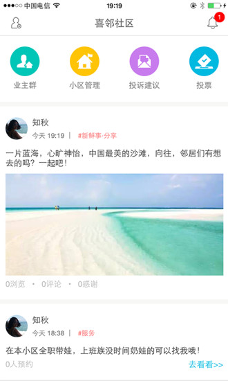 喜邻app苹果版下载