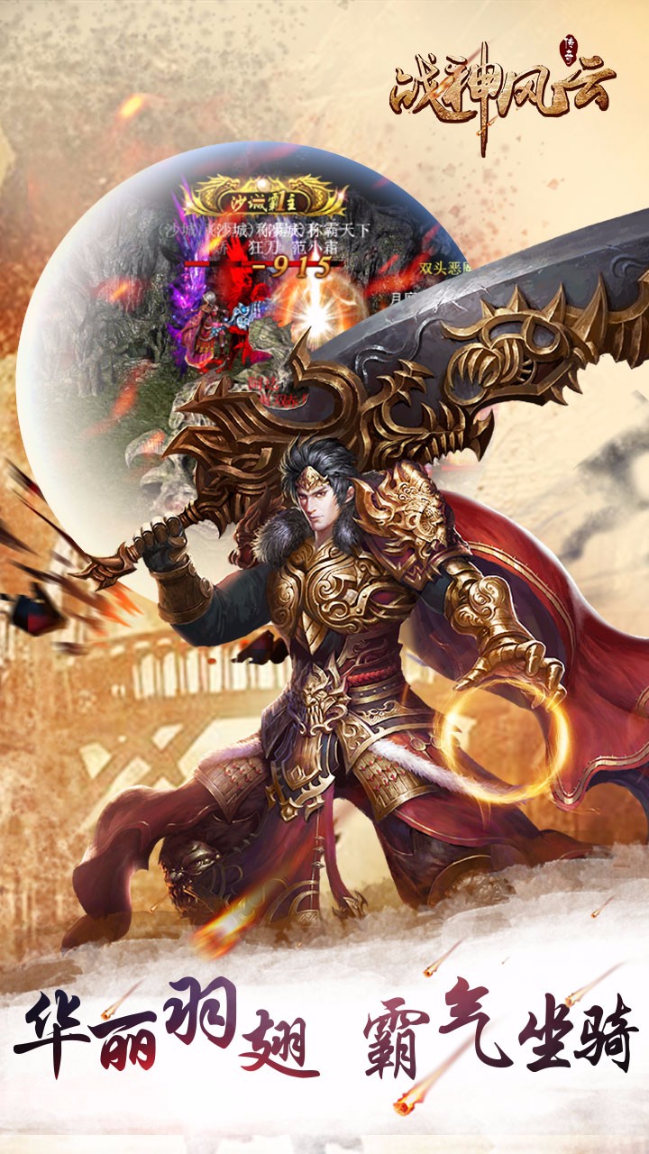 战神风云手游ios版下载