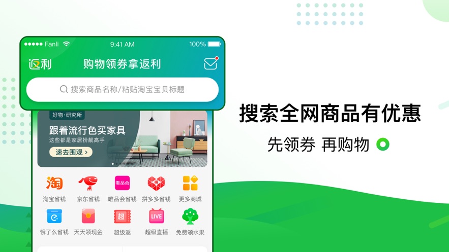 返利网iPhone最新版下载APP