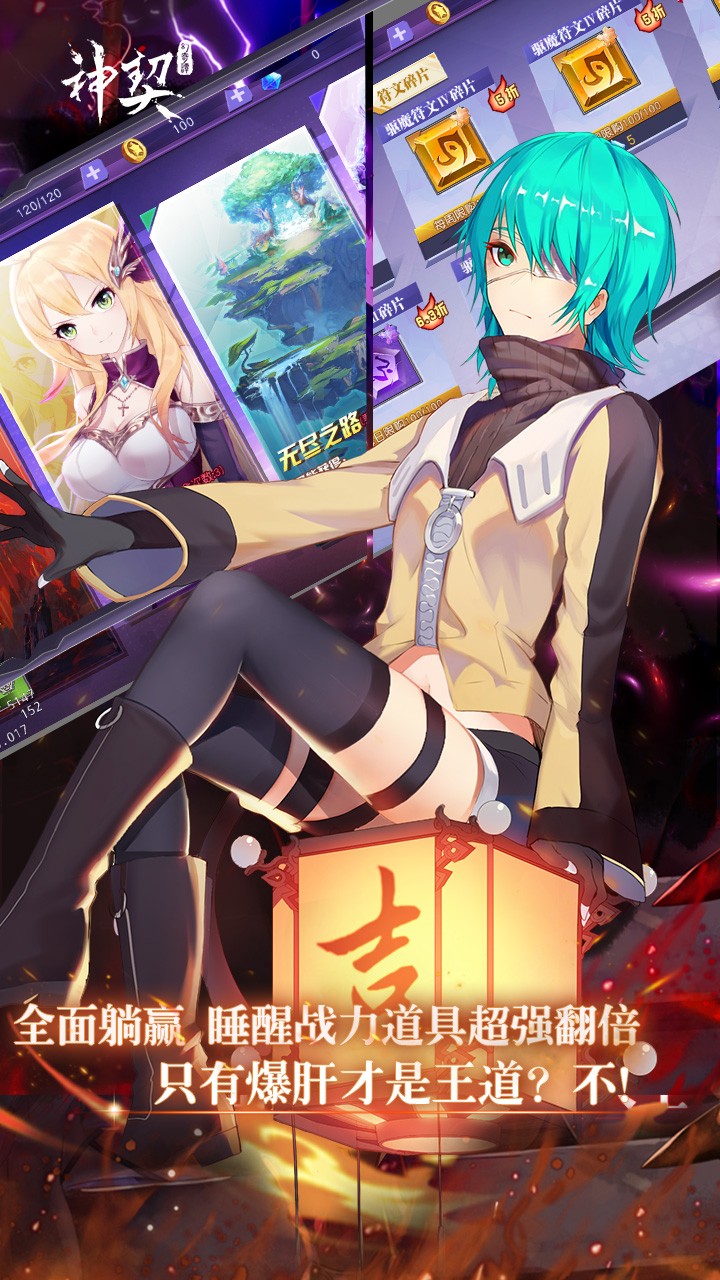 神契幻奇谭手游IOS版
