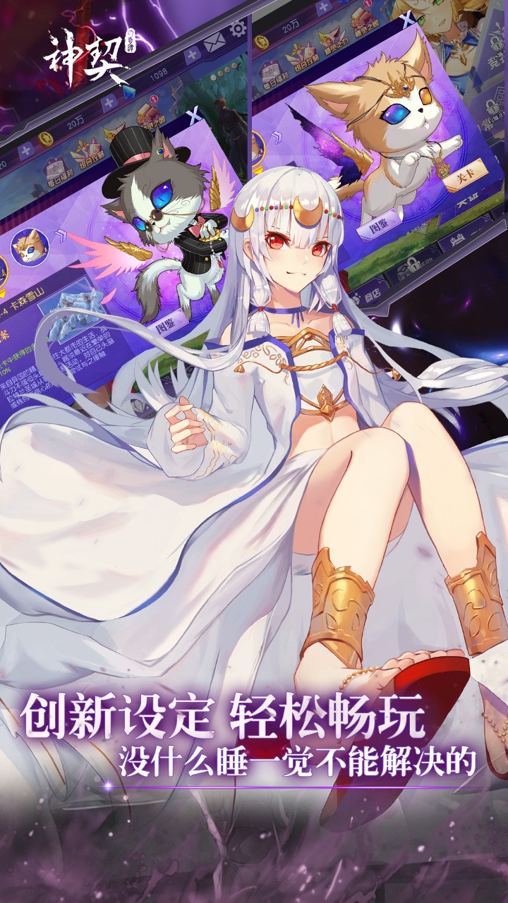 神契幻奇谭手游IOS版